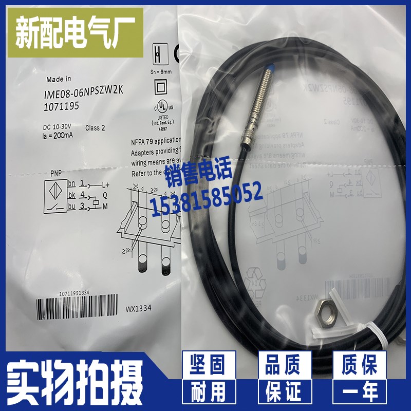 全新现货 接近开关IME08-06NPSZT0S IME08-06NNSZTOS 精品品质