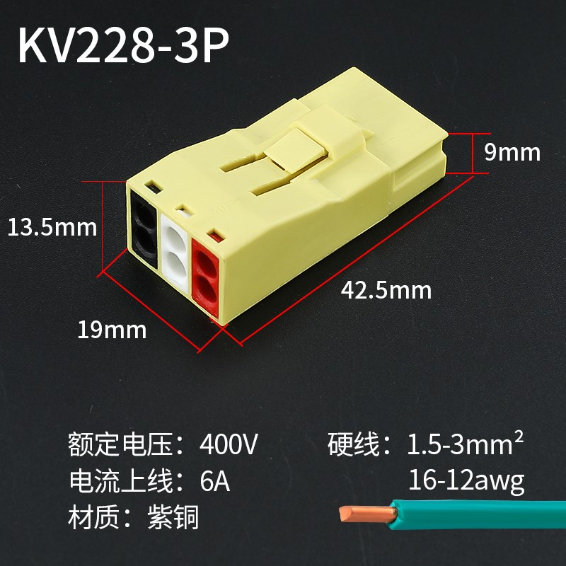 可分离 2进4出/3进6出 快速接线端子 KV228-2P/3P 电线连接器 6A