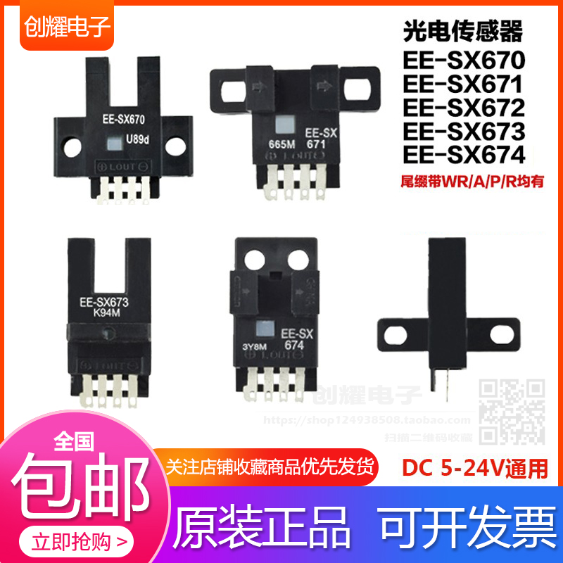 U槽L型光电开关传感器EE-SX670/671/672/673A674WR带线限位置感应