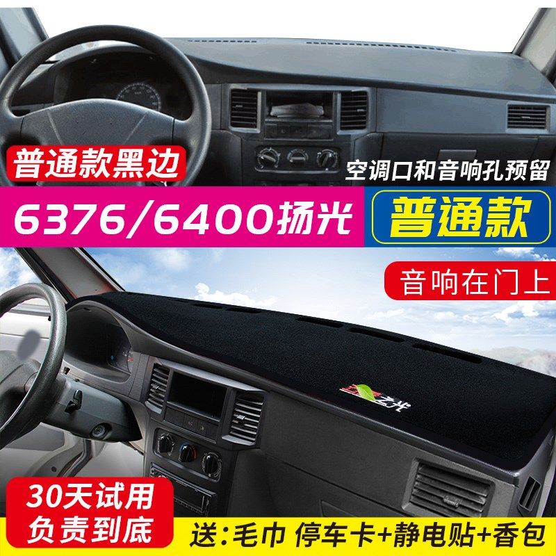 五菱之光6376 6371 6388 6390 6391改装中控仪表台避光垫防晒配件