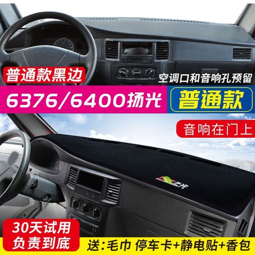 五菱之光6376 6371 6388 6390 6391改装中控仪表台避光垫防晒配件