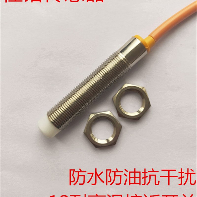 M12耐高温接近开关M18耐高温接近开关NPN.PNP常开常闭防腐蚀200