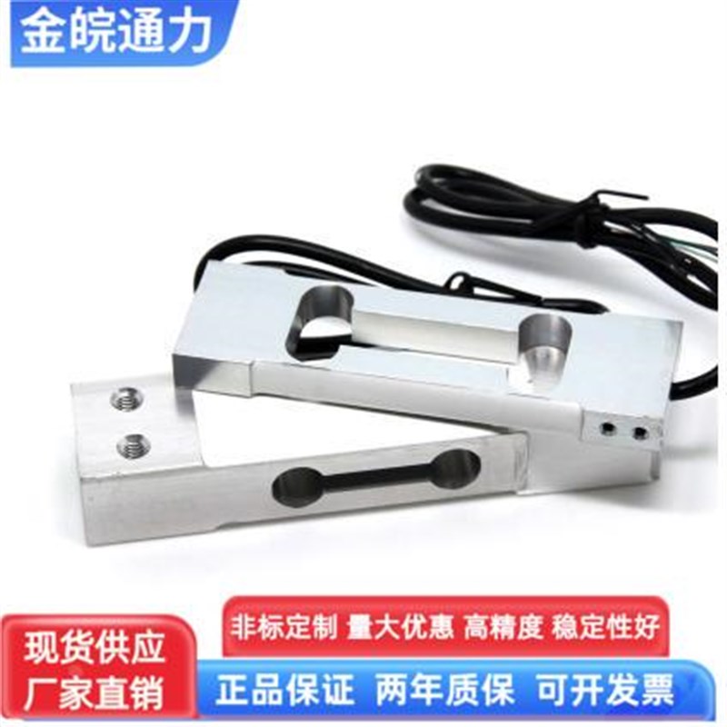 称重传感器电子秤配件C3小量程压力重力感应器高精度平行梁单点式