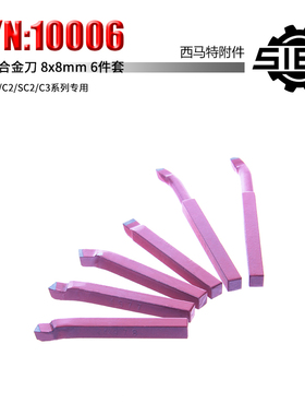 西马特小车床车刀微型车床硬质合金焊接车刀 8mmx8mm金属加工车刀