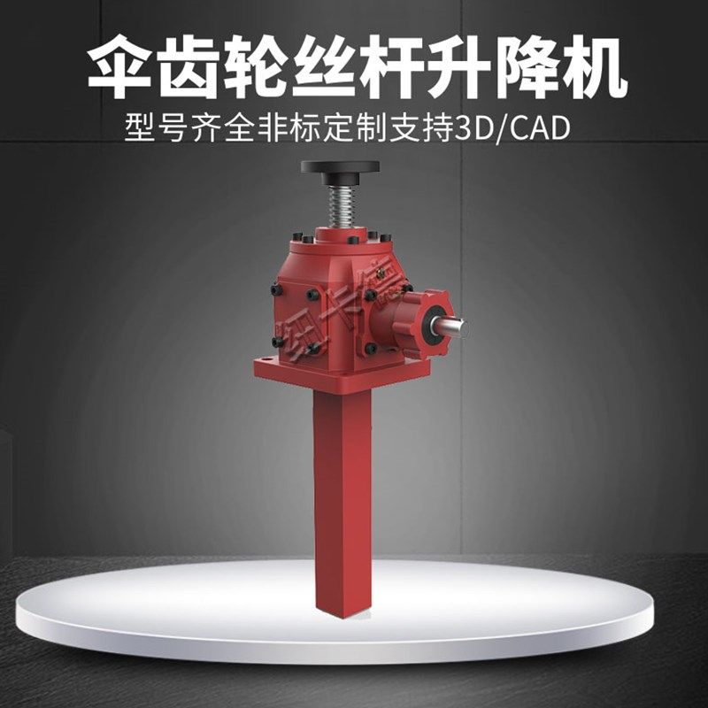 丝杆升降机伞齿轮电动手摇升降器蜗轮蜗杆锥齿轮滚珠丝杠升降平台,纺织面料/辅料/配套,其他纺织机械,淘宝优惠券,粉丝福利购,淘宝优惠卷