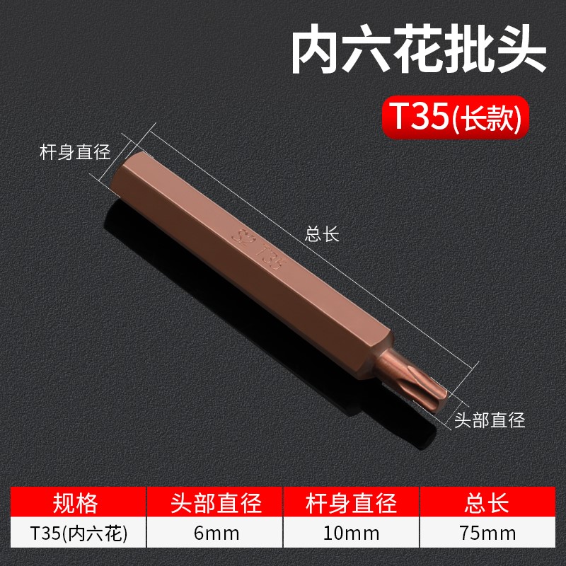 工具t20 t30 t35 t40 t50 t55 t60内六角梅花扳手1/2套筒批头