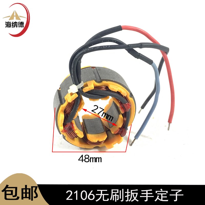 配大艺210e6无刷锂电电动扳手转子定子线圈电机驱动控制器电机马