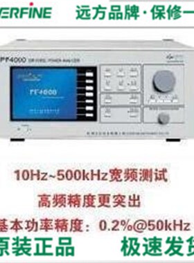 杭州远方PF4000 智能电参数测量仪 功率计Q 电量测试仪宽频型