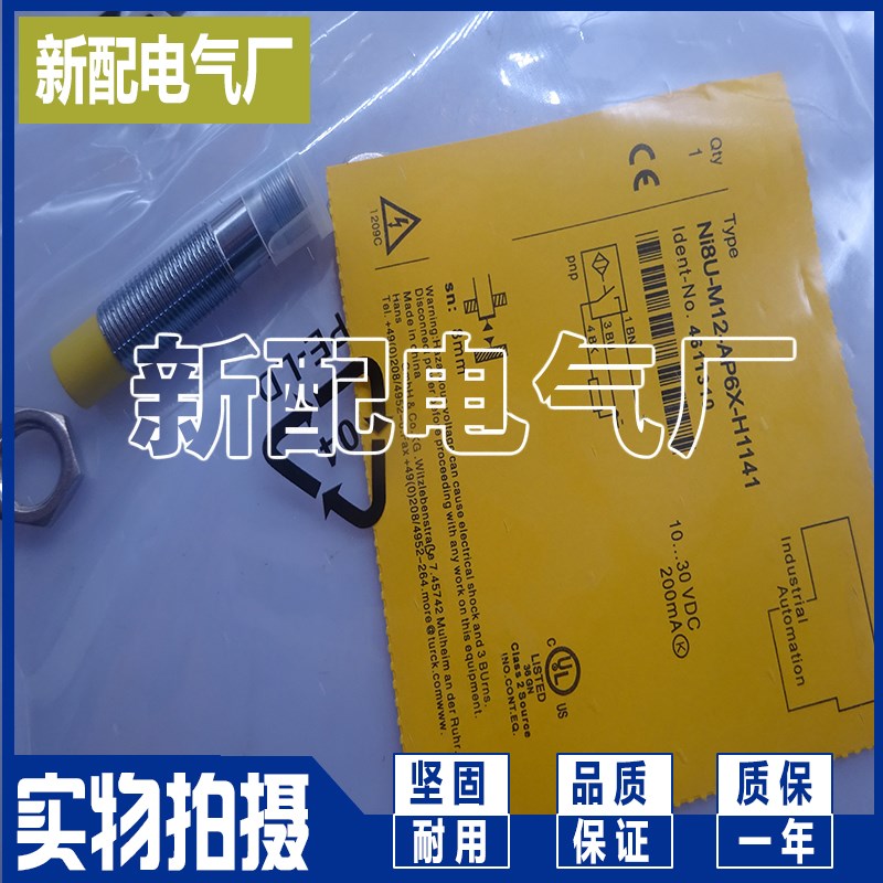 全新NI8U-M12-AP6X-H1141/AN6X NI8-M12-AN6X-H1141/AP6X接近开关