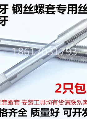 细牙中牙钢丝螺套专用丝锥 ST丝锥螺纹护套丝攻ST6*0.75-ST24*1.5