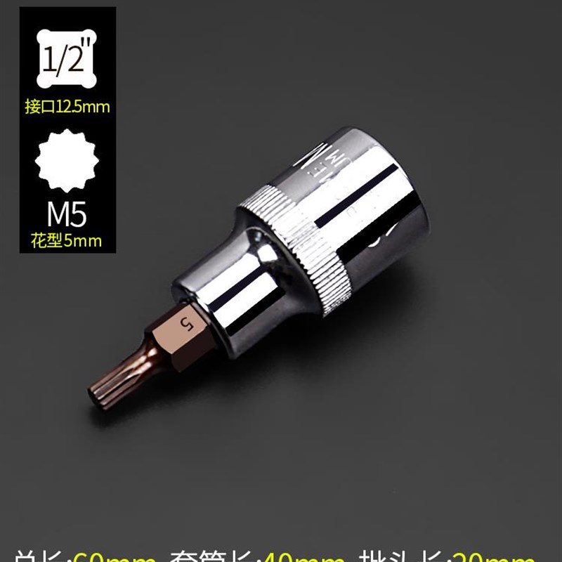 12角梅花批头m10花键扳手套筒头六角旋具套装内12花角m14花型工具