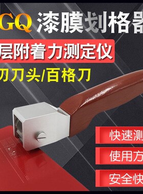 新款HGQe漆膜画格器多刃百格刀涂层油漆附着力测试仪涂层漆面