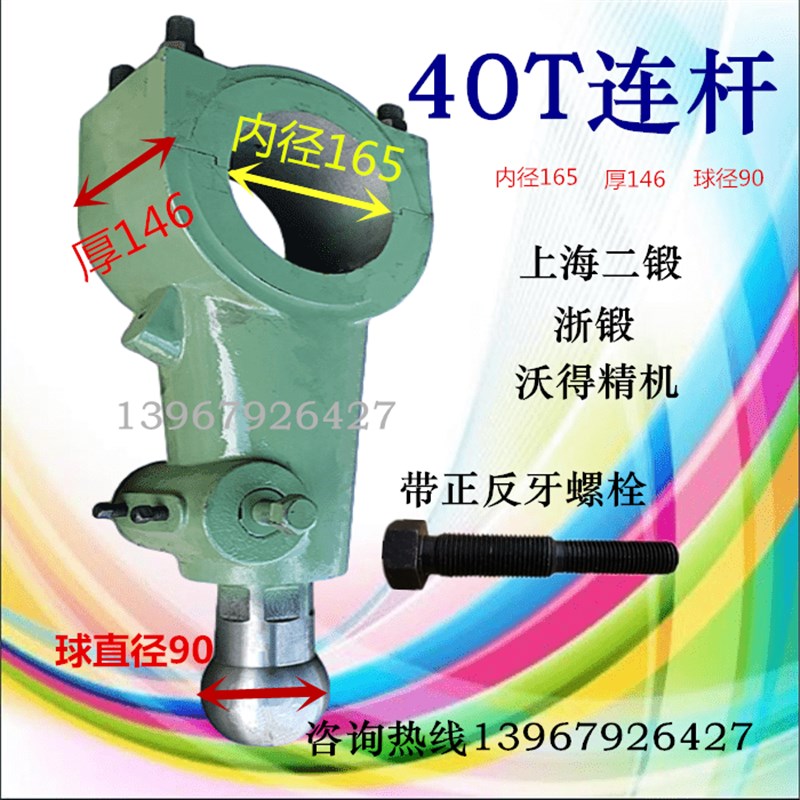 冲床配件连杆 16Tl25吨35吨40T125T上海沃得精机扬力浙锻冲床连杆