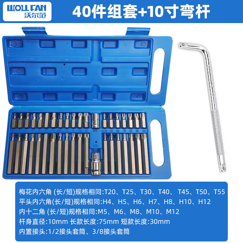 60件套星批组套内六角套筒扳手套装汽修工具花键十二梅花型批头MT
