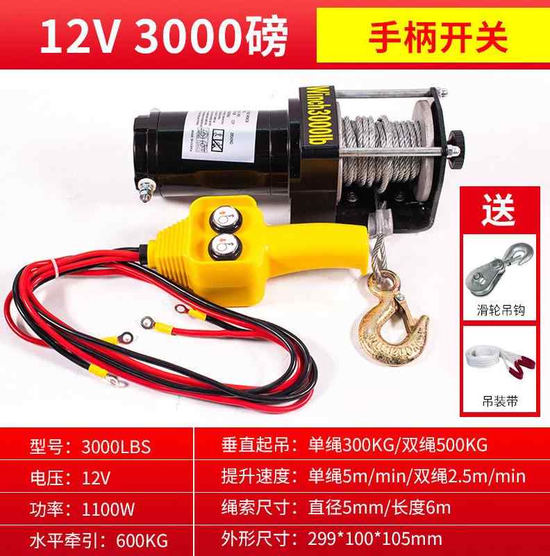 车载电动绞盘12V越野汽车牵引自救24V电动葫芦钢丝绳小吊机卷扬机