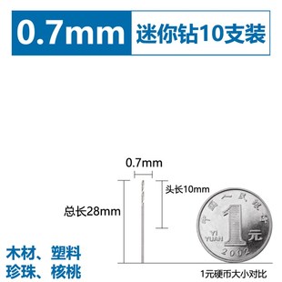 直柄高速钢小钻头木工迷你专用细打孔微型开孔文玩手捻麻花钻0.7