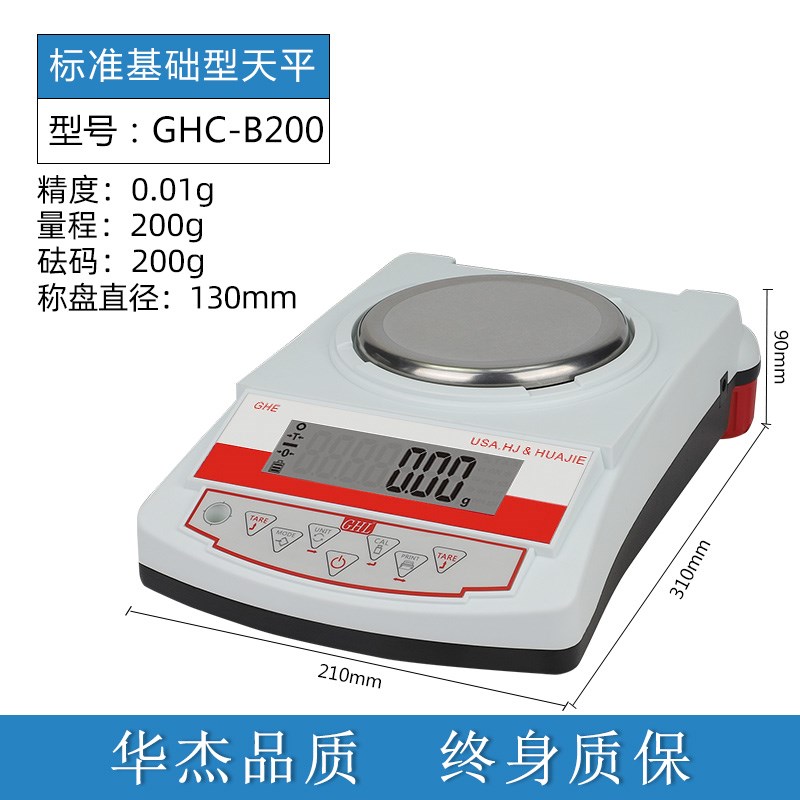 华杰GHC电子天平电子秤计数称高精度0.001g插充电式珠宝秤克拉称