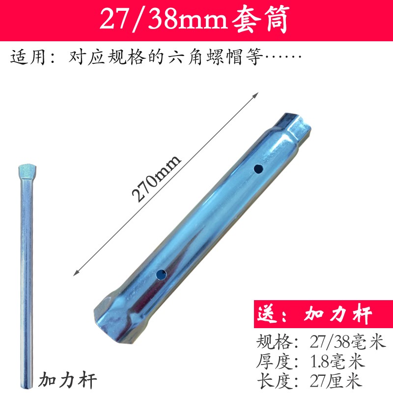27/38mm空心六角管式套筒扳手镁棒热水器排污口空心公制标准