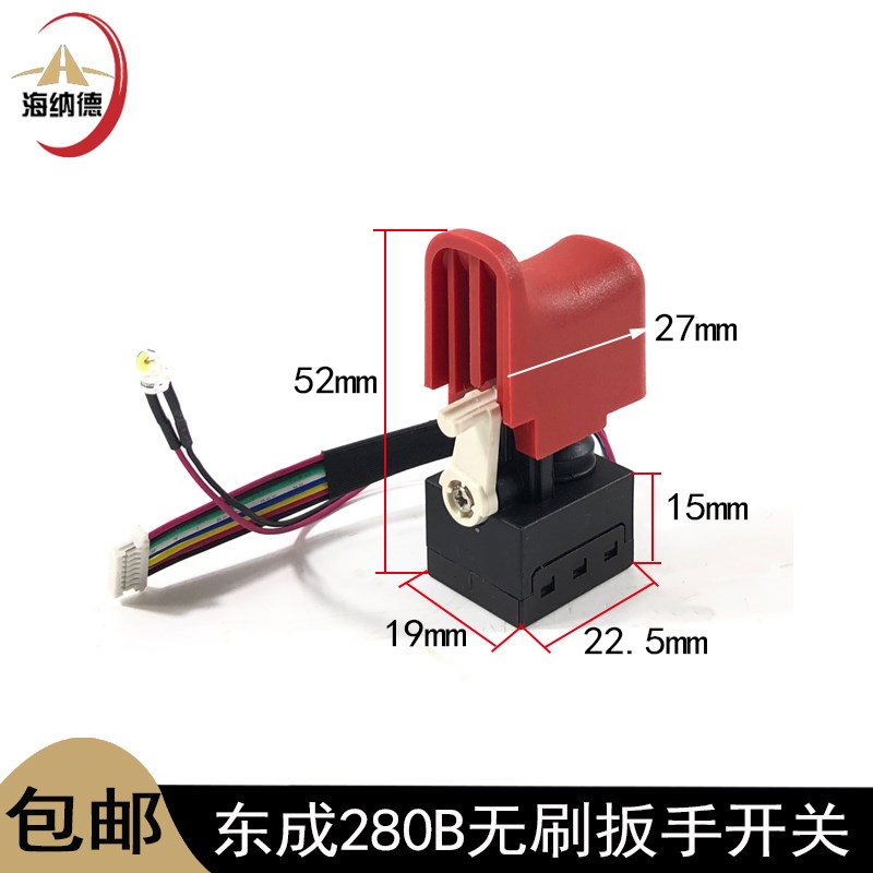 适配东成DCPB/ADPB280B无刷电动扳手开G关02-18/03-18按钮电源开