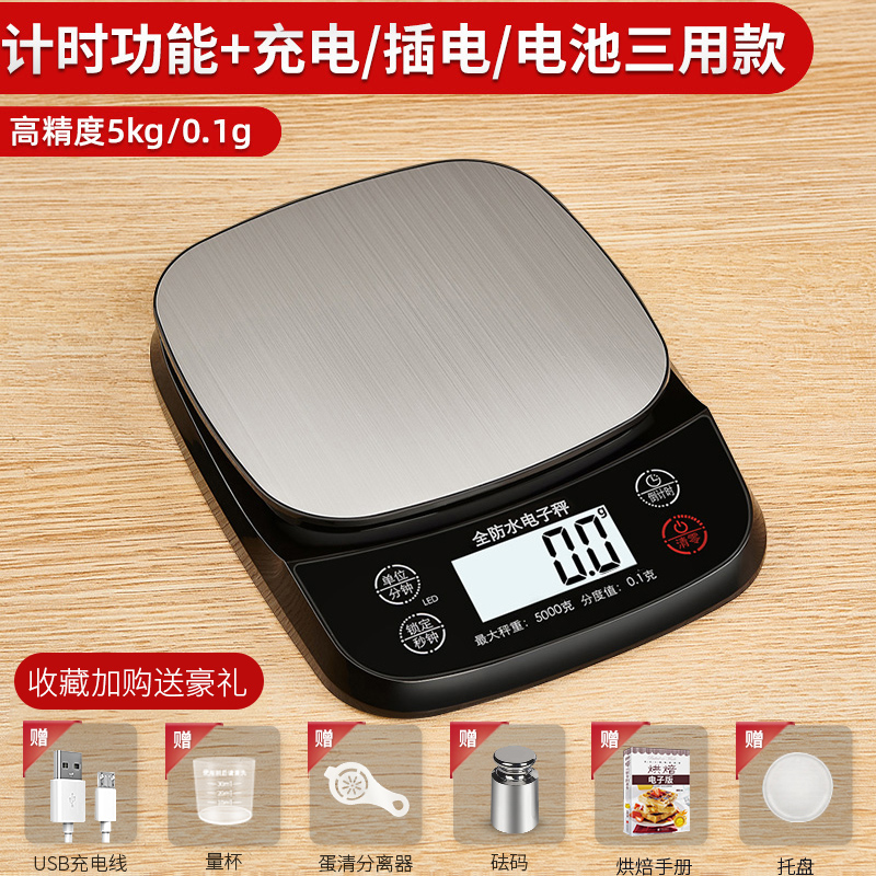 高精度防水计时电子厨房秤精准小型家用食物烘焙食材克重称克秤数