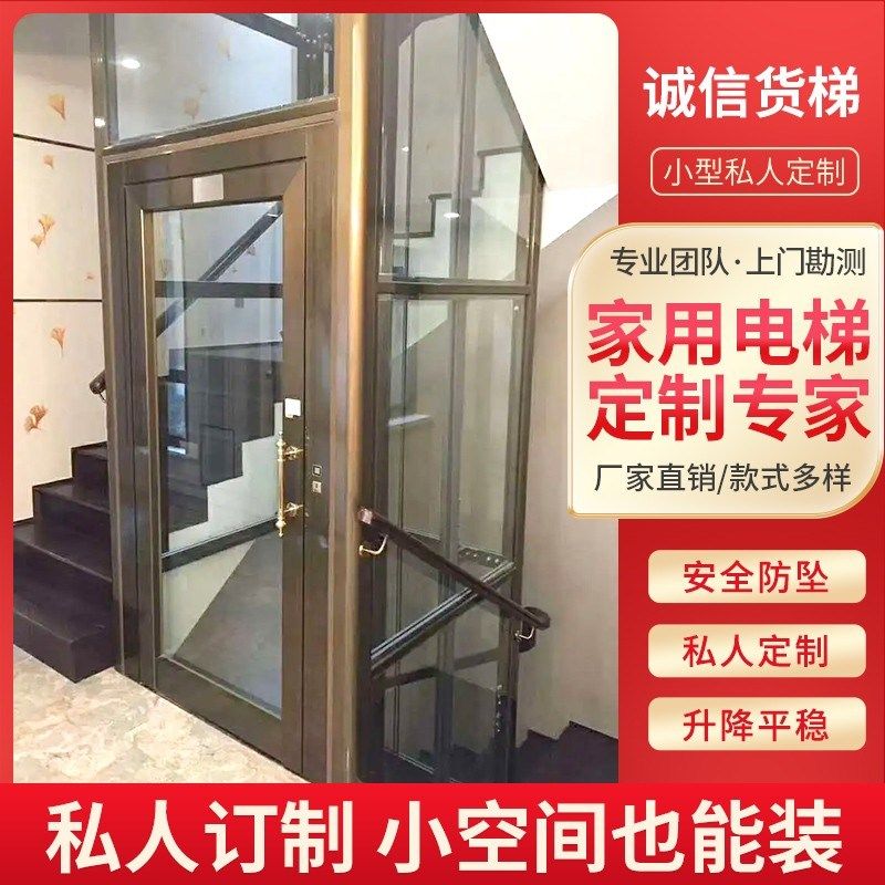 小型家用货运别墅电梯二层三层四层复式楼室内外观光液压升降平台,纺织面料/辅料/配套,其他纺织机械,淘宝优惠券,粉丝福利购,淘宝优惠卷