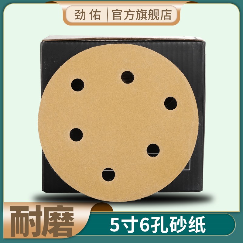5寸砂纸片125mm气动打磨机植绒砂皮自贴拉绒圆盘木工打磨抛光沙纸