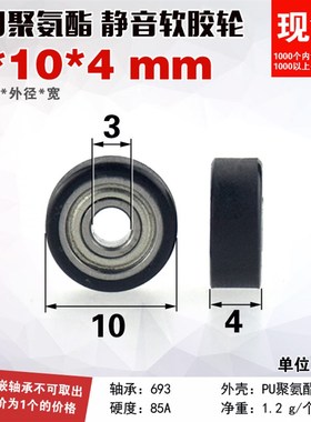 PU600030-10静音PU聚氨酯成型轴承F滑轮滚动微型包胶轮动滑轮10*3