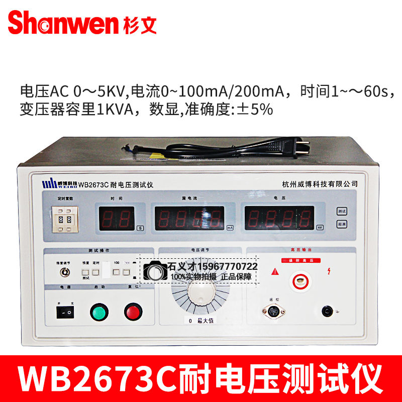 杭州威博WB2670A数显高压r耐压测试仪WB2671B/WB2672A/WB2673C