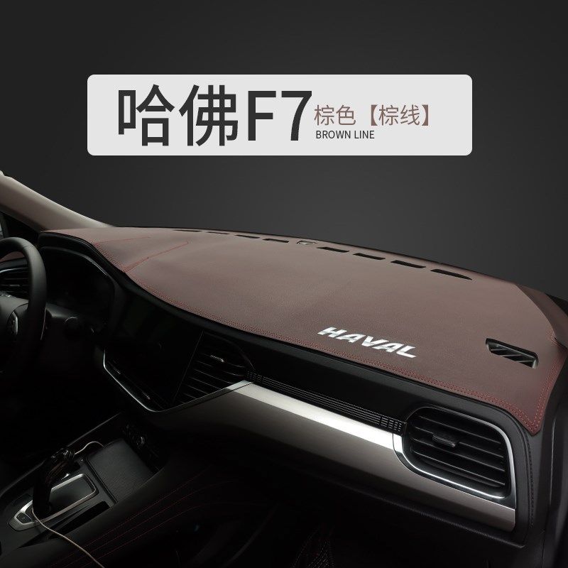 专用2021款哈弗F7X5防晒避光垫仪表盘中控台汽车内饰改装遮阳反光
