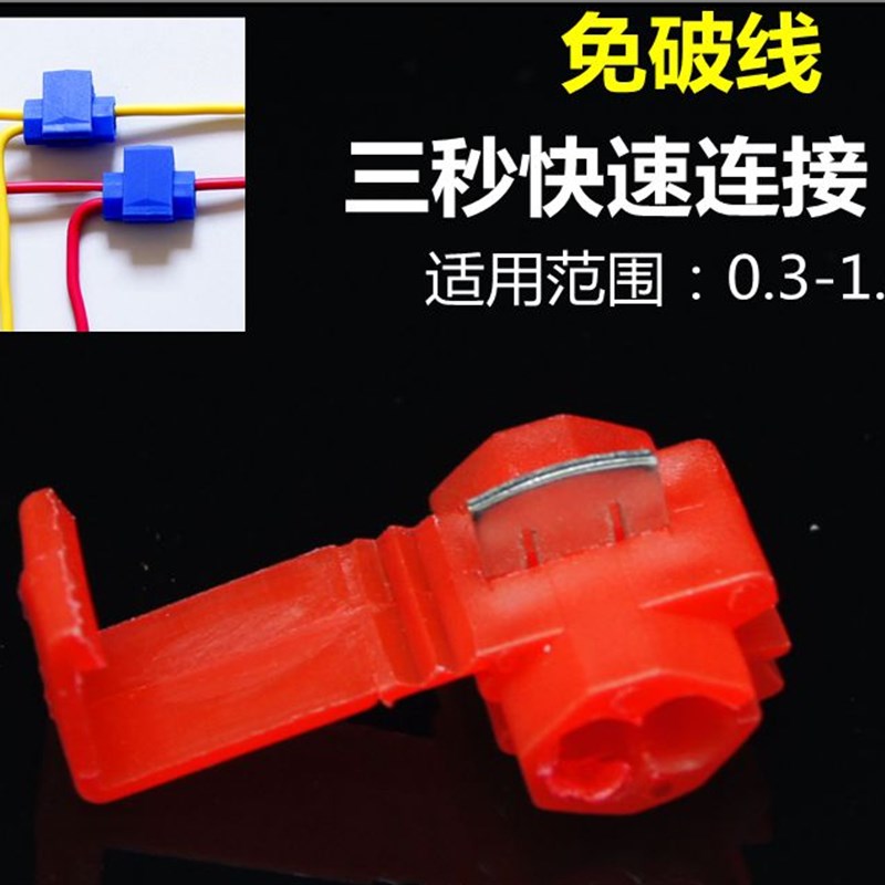 主线软硬 电线接线端子 快速连接器 免破线接头 线卡子 红色-801