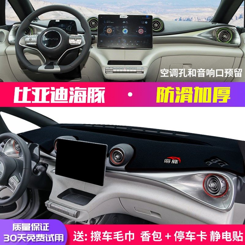 24款比亚迪海豚荣耀版中控台避光垫仪表盘防晒垫内饰改装汽车用品