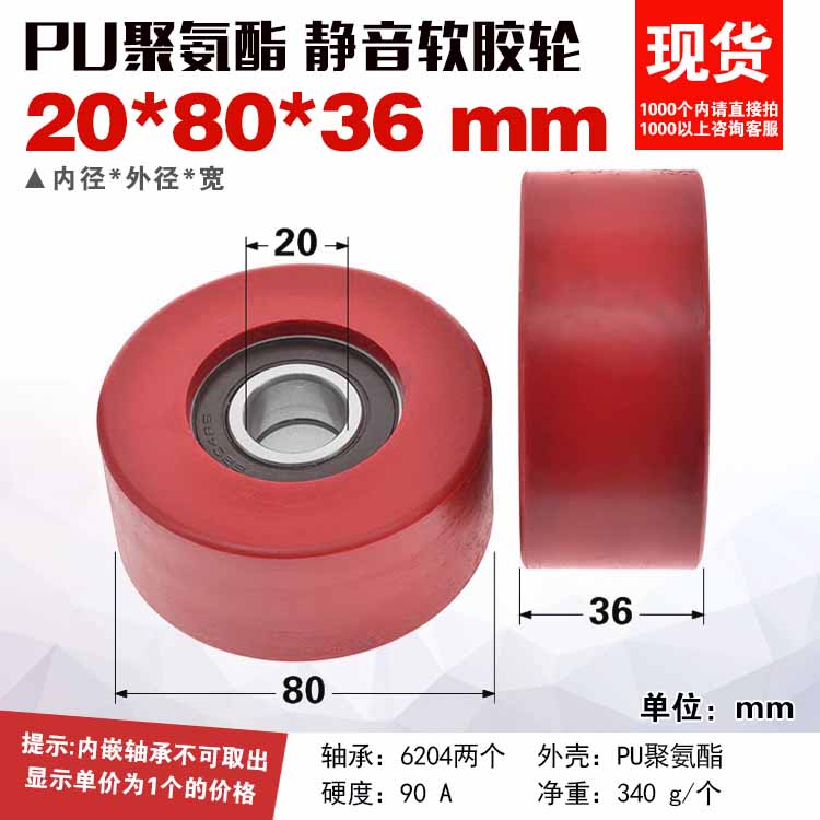 6204双轴承滑轮PU聚氨酯轴承轮PUT620480H-36软胶平面导轮20*80*3