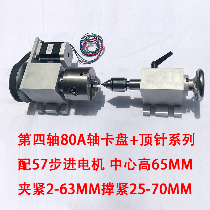 cnc数控雕刻机A轴80/100立体旋转轴第四轴50/63分度头/盘尾座顶针