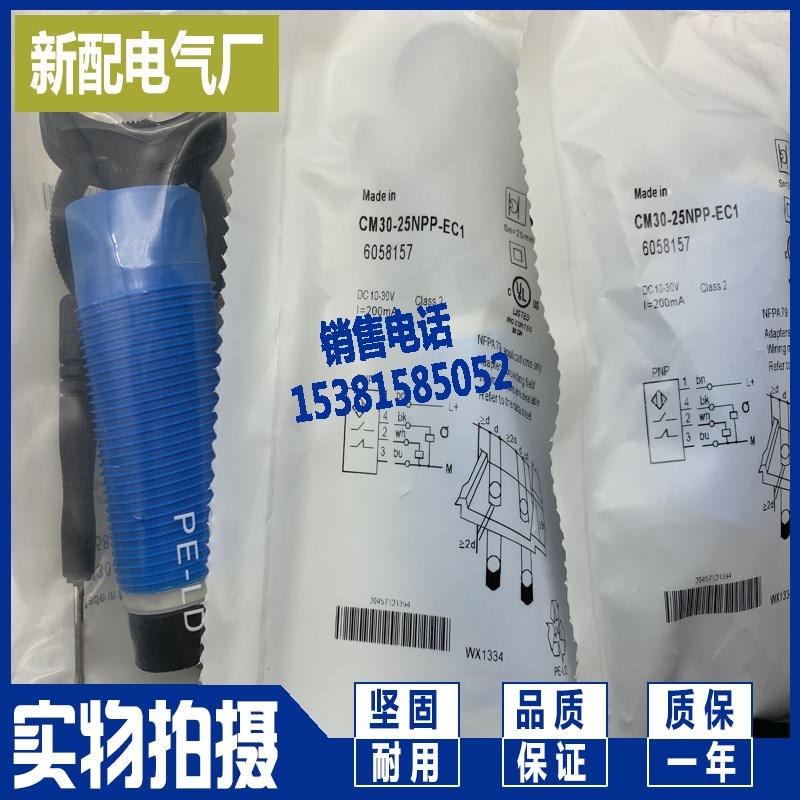 接近开关 现货供应 CM30-25NNP-EC1 CM30-25NPP-EC1电容式传感器