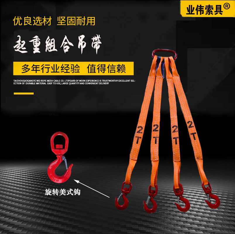 2T/3T/5T组合吊带四腿扁平吊装带10吨2米4米四钩成套工业起重吊绳