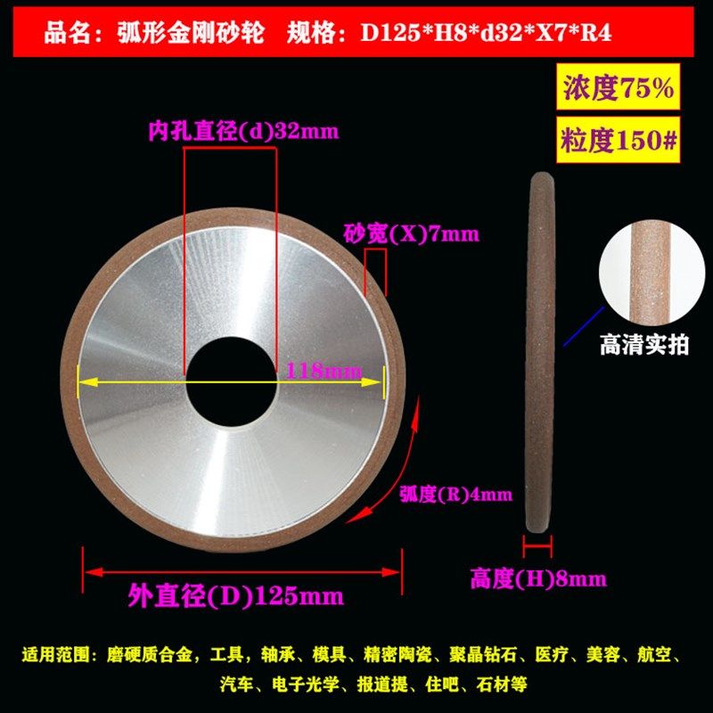 弧形金刚石砂轮150mmR4 Rw3 R2 R1.5磨圆刀圆边圆弧磨凹槽钨钢