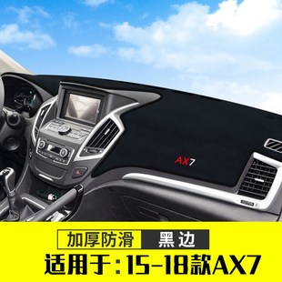 东风风神ax7避光垫前中控仪表台防晒车头遮阳PRO内饰装 饰2023款
