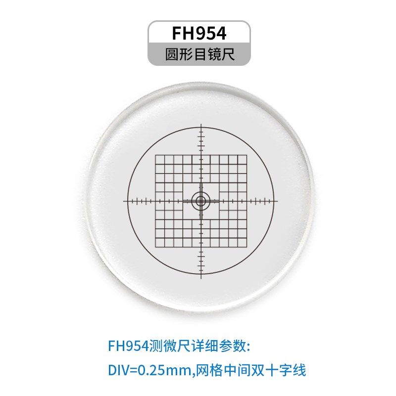 显微镜目镜分划板 网格测微尺 十字标尺 目镜测微尺网格带测量,纺织面料/辅料/配套,其他纺织机械,淘宝优惠券,粉丝福利购,淘宝优惠卷