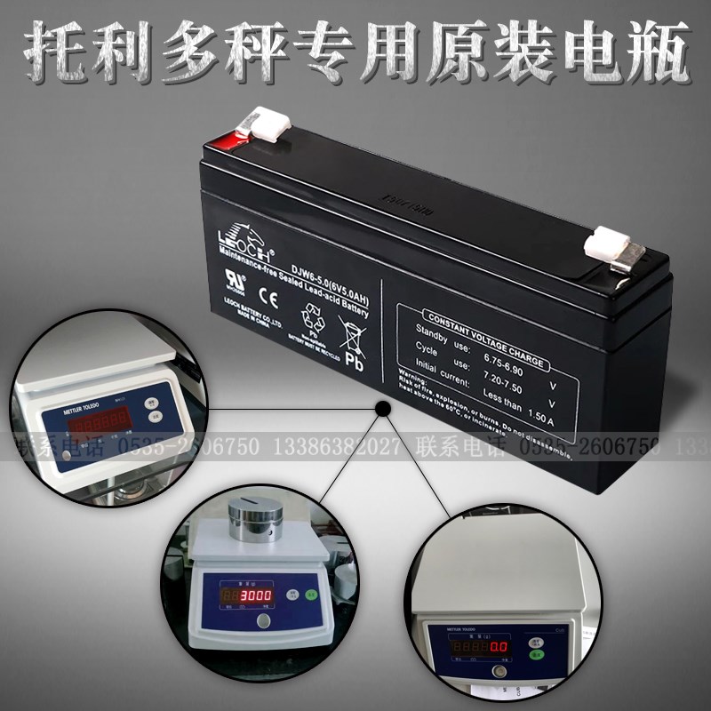 梅特勒托利多CUB防潮型蓄电池理士DJW6-5.0 6V5AH电子秤电池6jDxr
