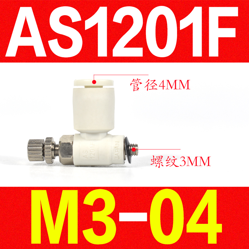 SMC气动接头AS1201F/2201F-M5/01/02-04A/06A/08SA气缸节流调速阀