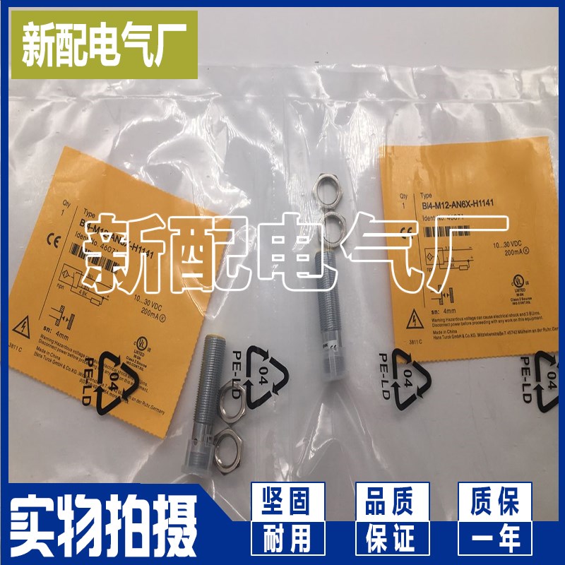 全新现货BI4-M12-AP6X-H1141 BI4-M12-AN6X-H1141接近开关