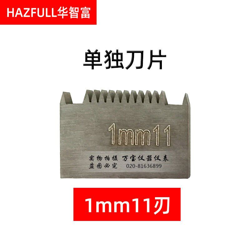 百格刀QFH划格器配1omm 2mm 3mm刀片漆膜油漆表面附着力测试仪