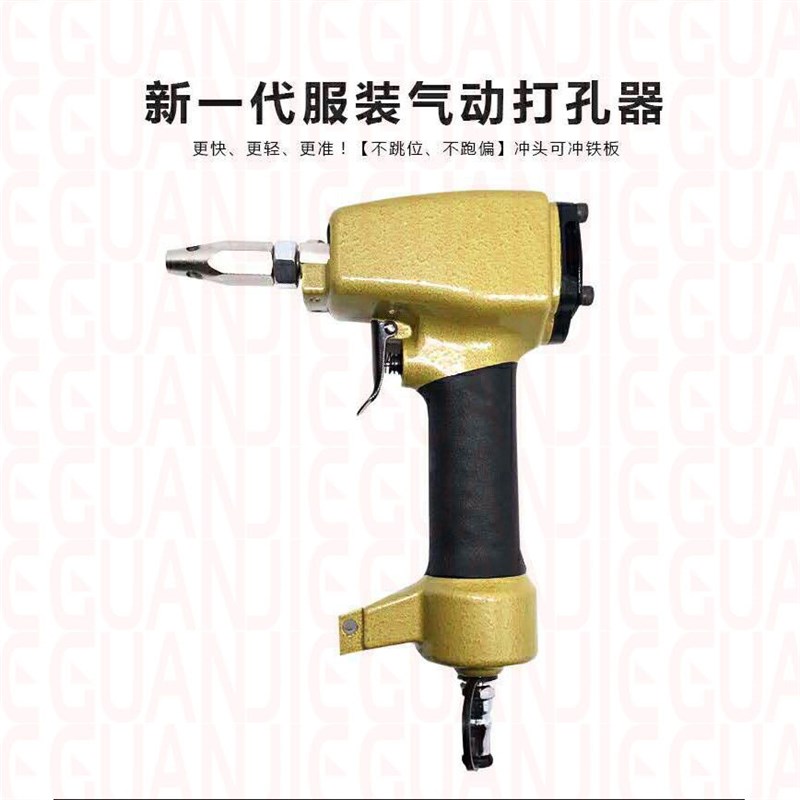 百利莱服装打孔枪布料打孔器四合扣皮带打孔气动冲孔枪气动扣眼机