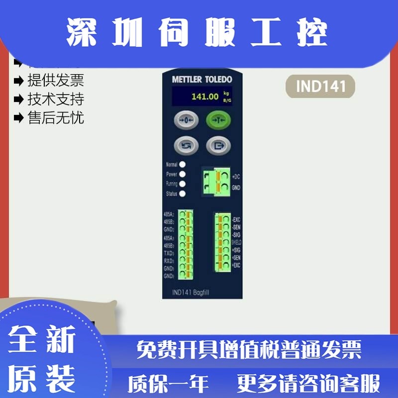 梅特勒-托利多电子称重仪表IND141 称重显示控制器 XK3123-3000