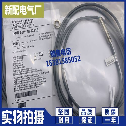 高性能 IFRM 08P17A4/L 感应开关传感器 全新质保一年