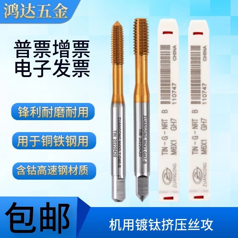 机用镀钛挤压丝攻M5M8M9M10M12X0.35X0.75X0.5X1细牙丝锥,搬运/仓储/物流设备,机械式停车设备（立体停车库）,淘宝优惠券,粉丝福利购,淘宝优惠卷