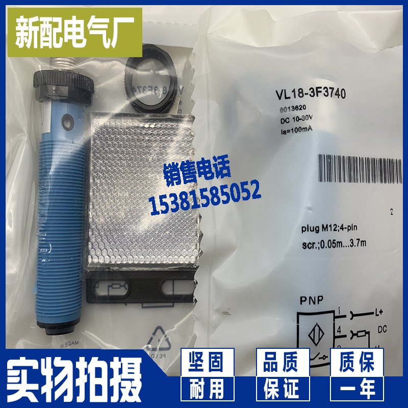 镜面反射传感器 VL18-3P6340 VL18-3N6340 光电开关型号齐全