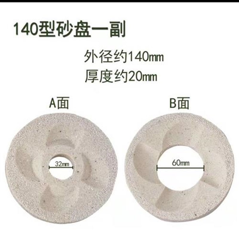 包邮豆浆机砂轮磨浆机磨豆腐机浆渣分离机配件砂轮片140MM 型磨石