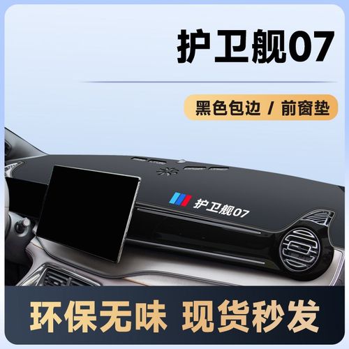 比亚迪护卫舰07避光垫仪表中控台防晒汽车用品改装件内饰装饰车载