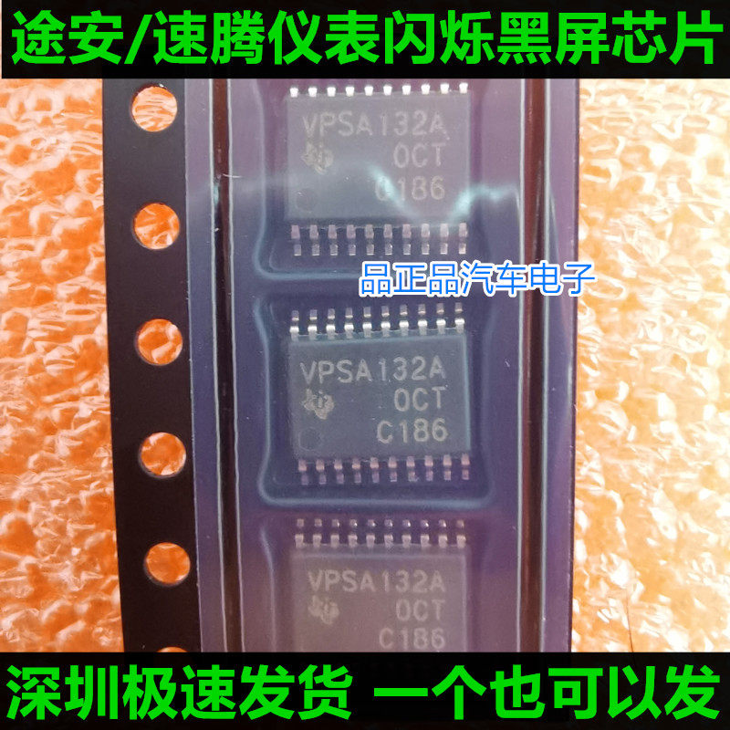 VPSA132A ATAR080E 大众途安/速腾仪表闪烁黑屏幕不显示故障芯片